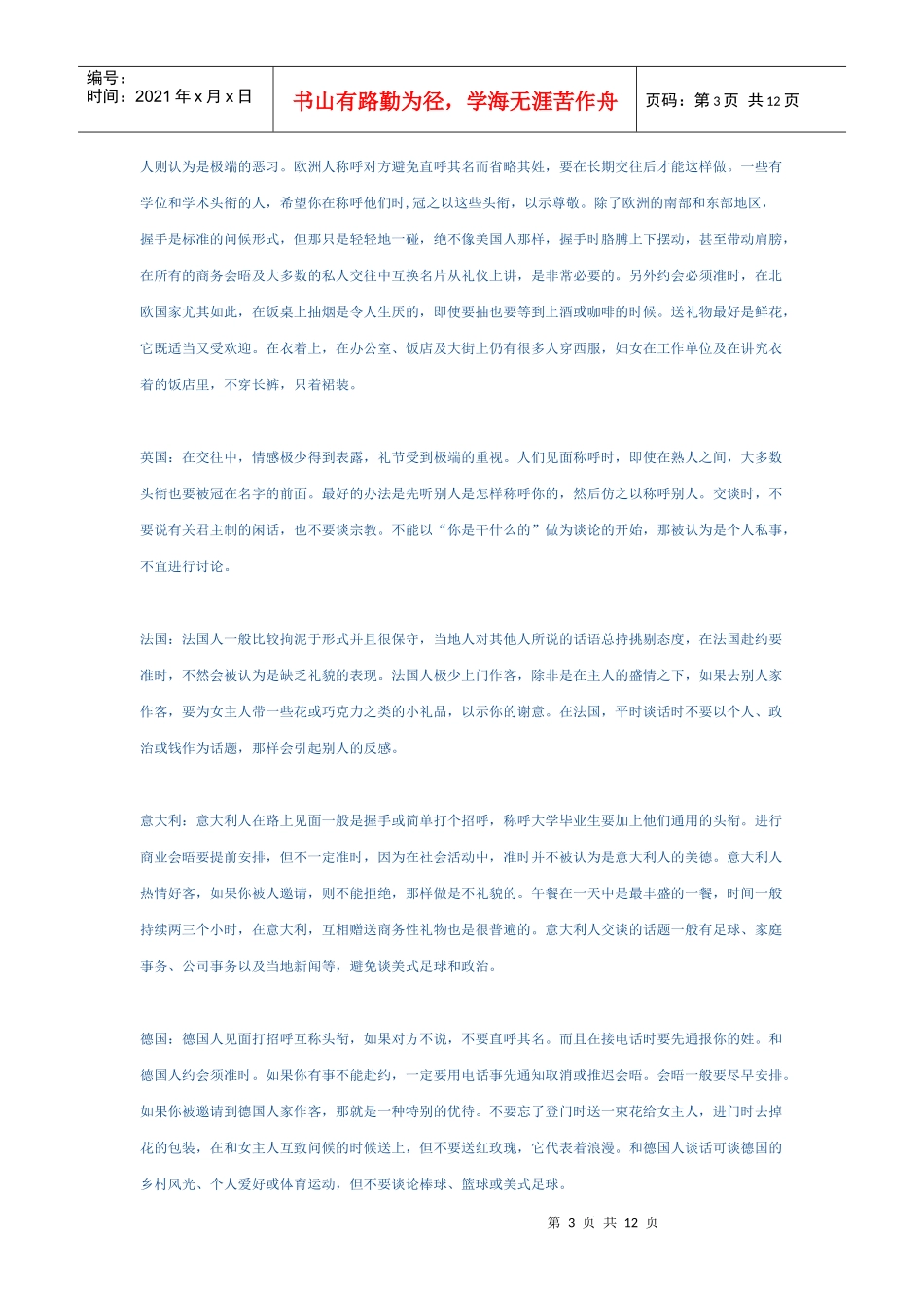 谈不同国家不同礼仪_第3页