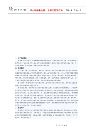 谈不同国家不同礼仪