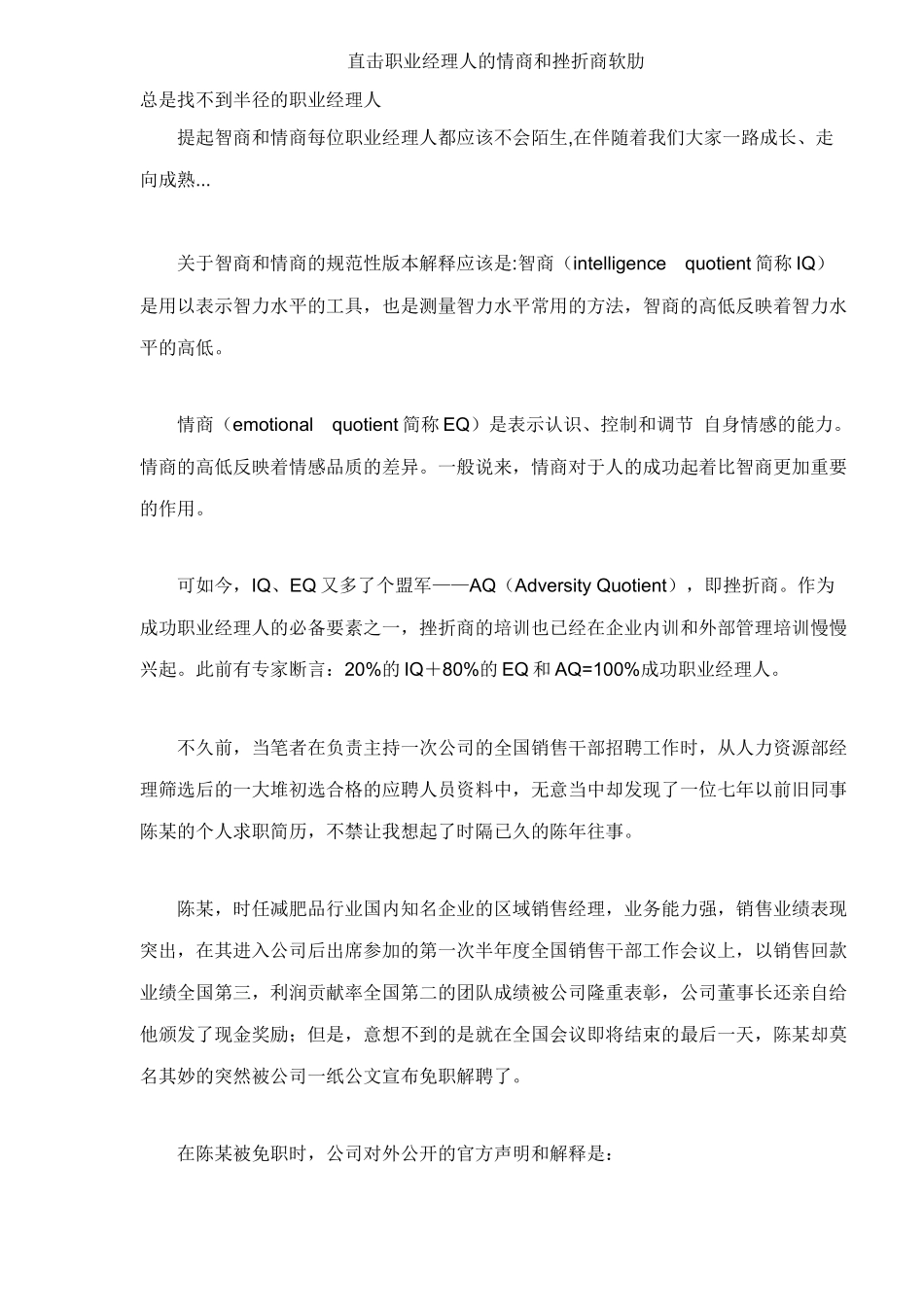 直击职业经理人的情商和挫折商软肋(10)(1)_第1页