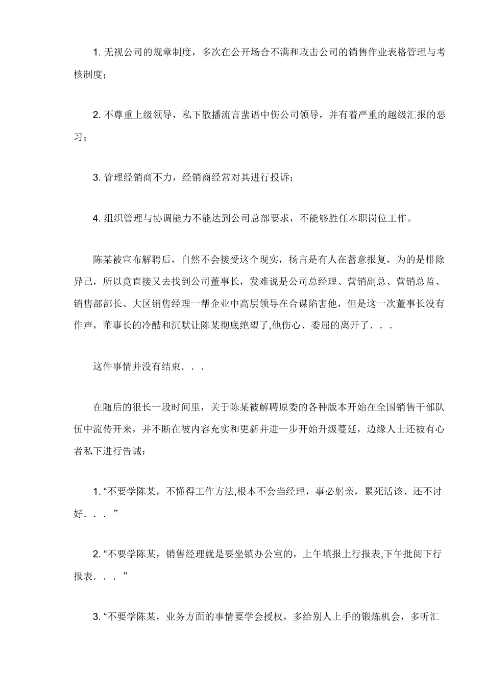 直击职业经理人的情商和挫折商软肋(10)(1)_第2页