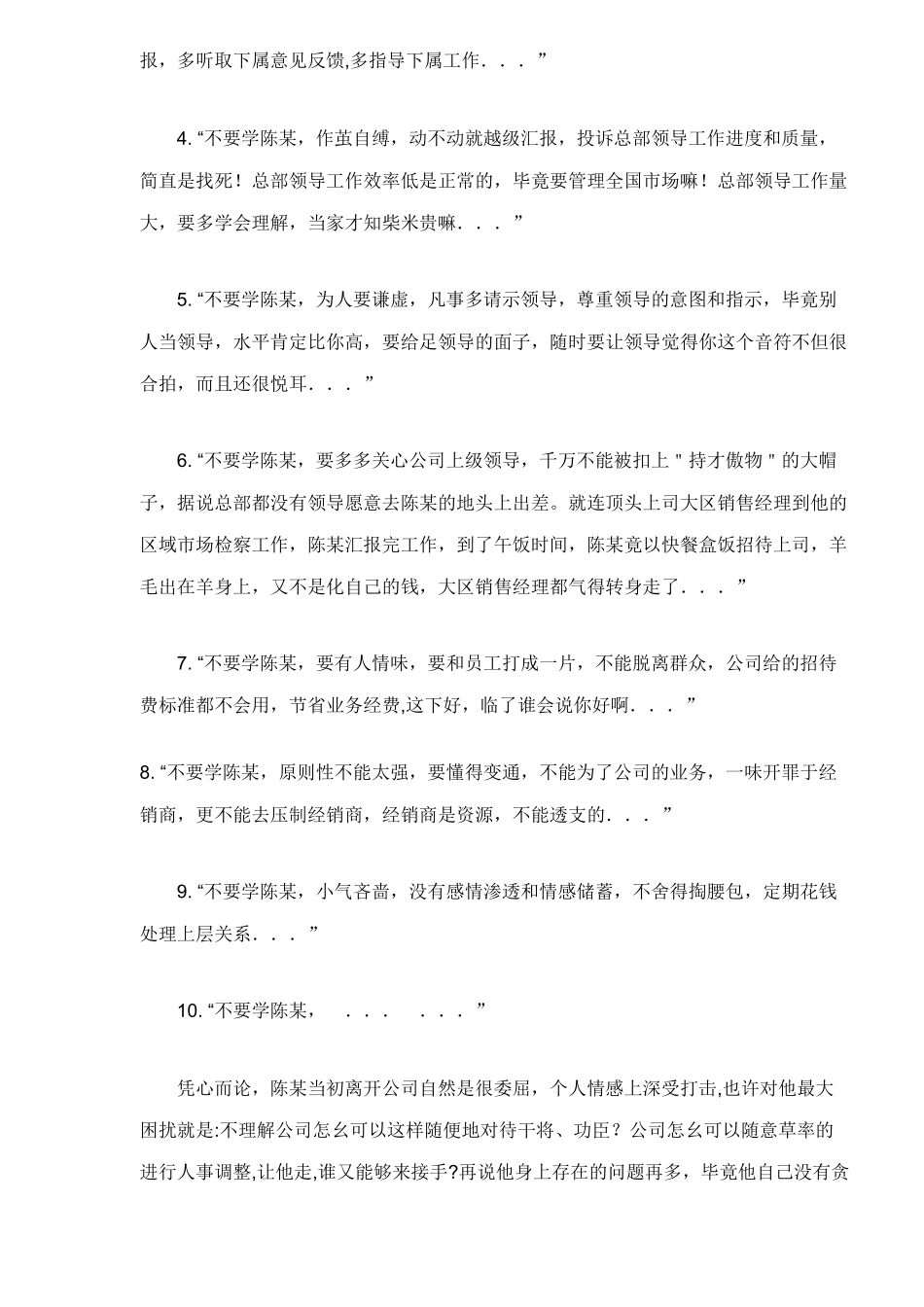 直击职业经理人的情商和挫折商软肋(10)(1)_第3页