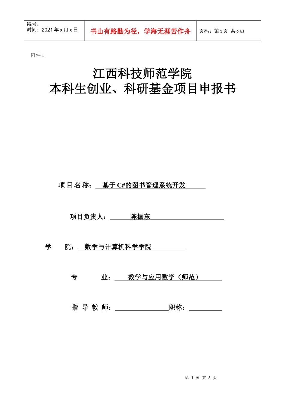计算机国家大学生创新性实验计划项目_第1页