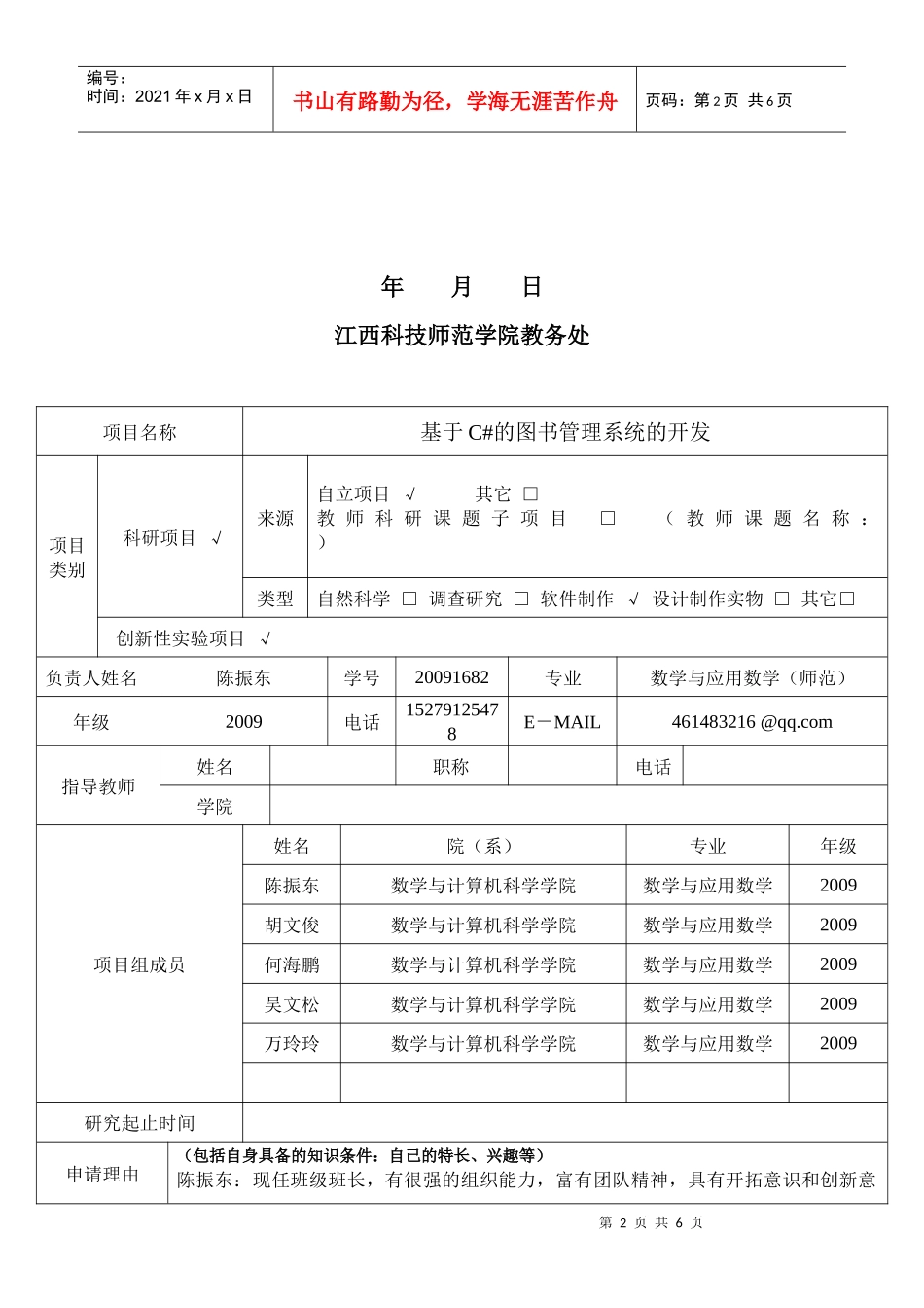计算机国家大学生创新性实验计划项目_第2页