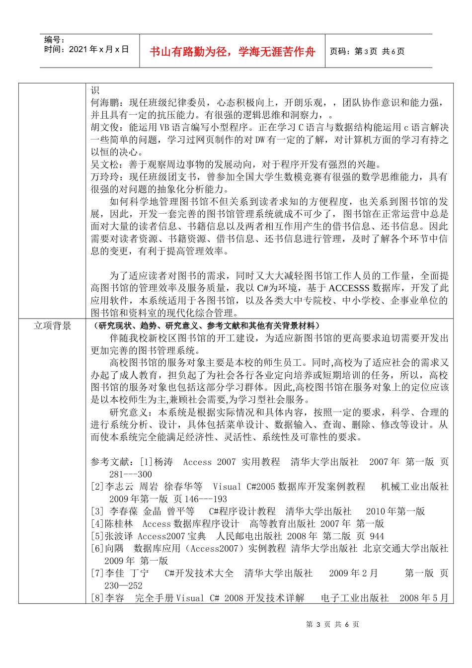 计算机国家大学生创新性实验计划项目_第3页