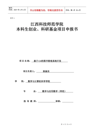 计算机国家大学生创新性实验计划项目