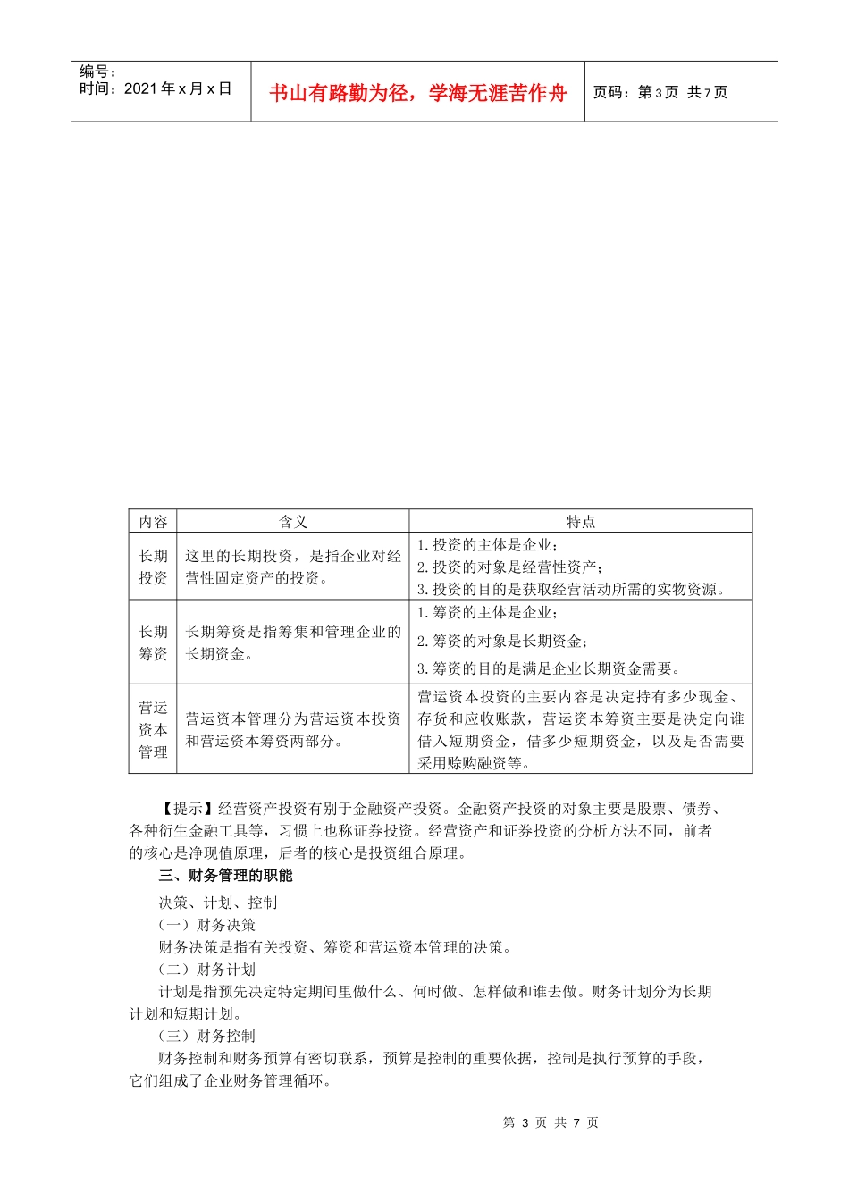 财务成本管理·闫华红基础班·第一章(1)_第3页