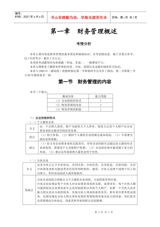 财务成本管理·闫华红基础班·第一章(1)