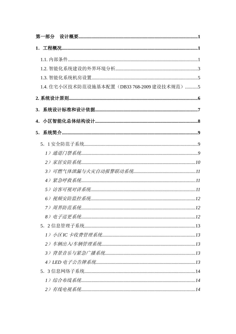智能化系统规划与设计方案_第3页