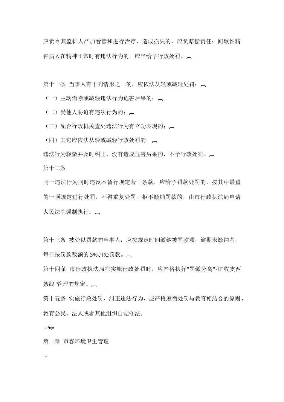 湛江市城市管理行政执法暂行规定17(1)_第3页