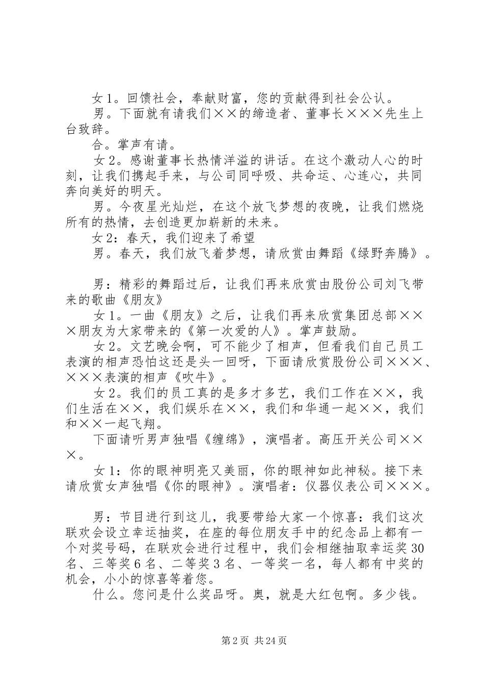 五一晚会主持稿_第2页