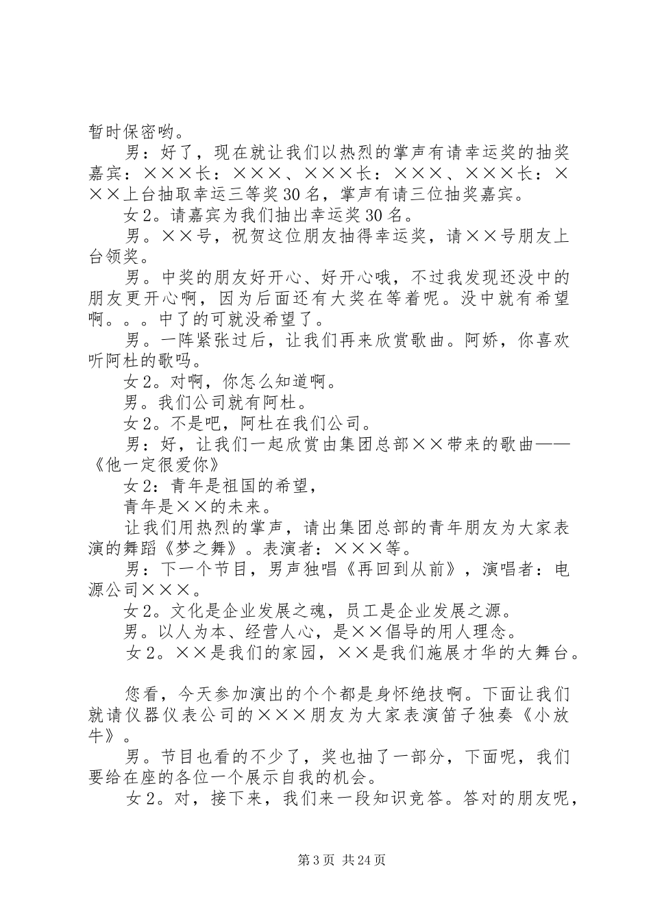 五一晚会主持稿_第3页