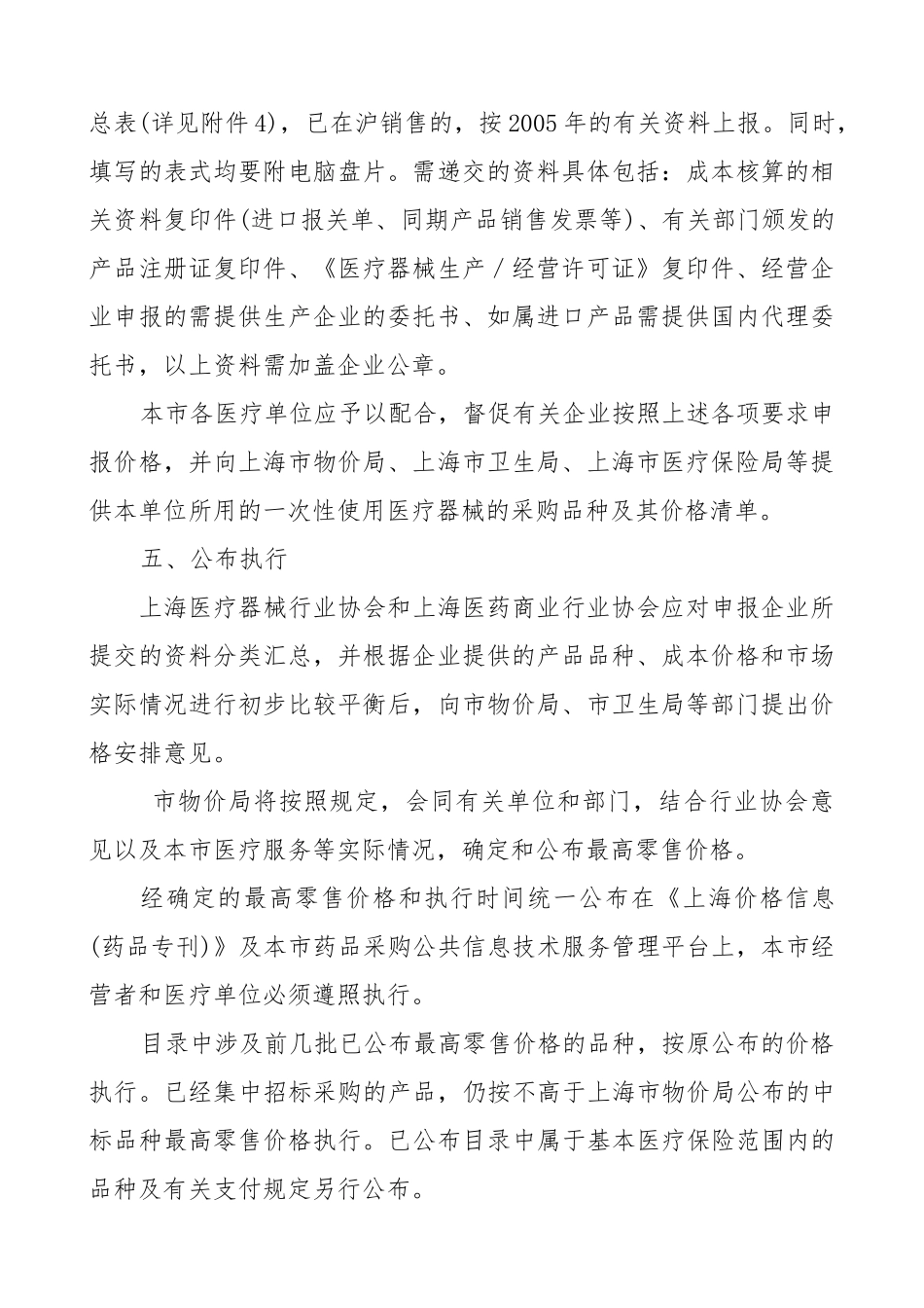 关于公布本市一次性使用医疗器械价格管理目录_第2页