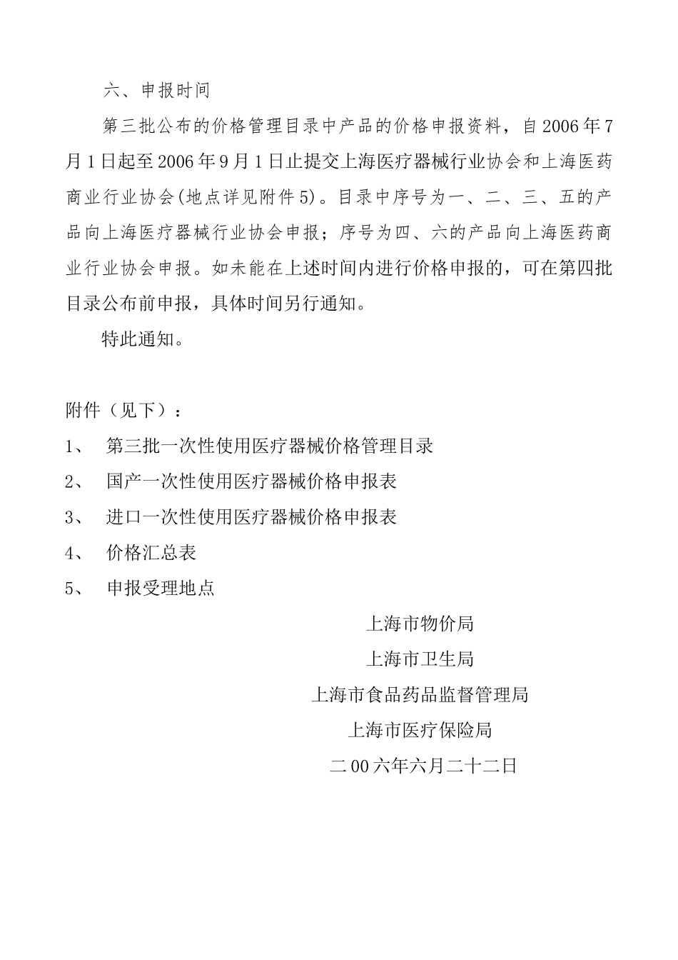 关于公布本市一次性使用医疗器械价格管理目录_第3页