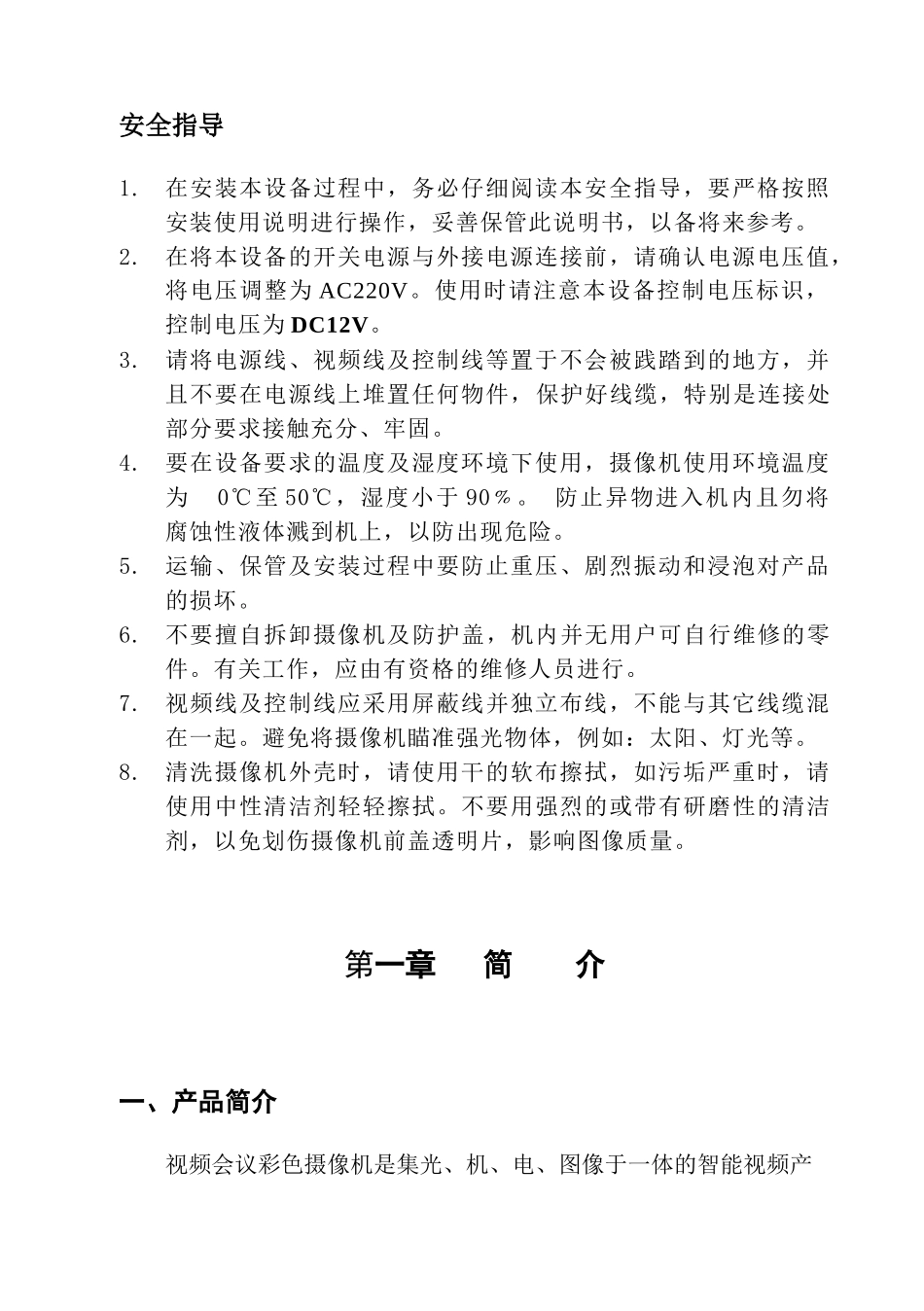 视频会议彩色摄像机使用说明书_第3页