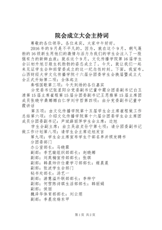 院会成立大会主持稿