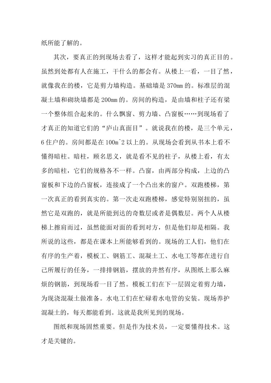 关于工程造价的实习报告_第2页