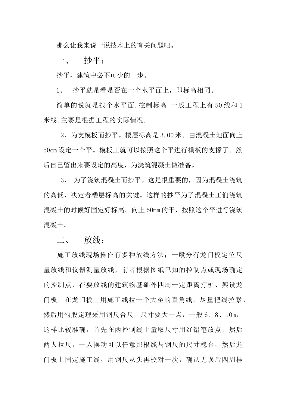 关于工程造价的实习报告_第3页