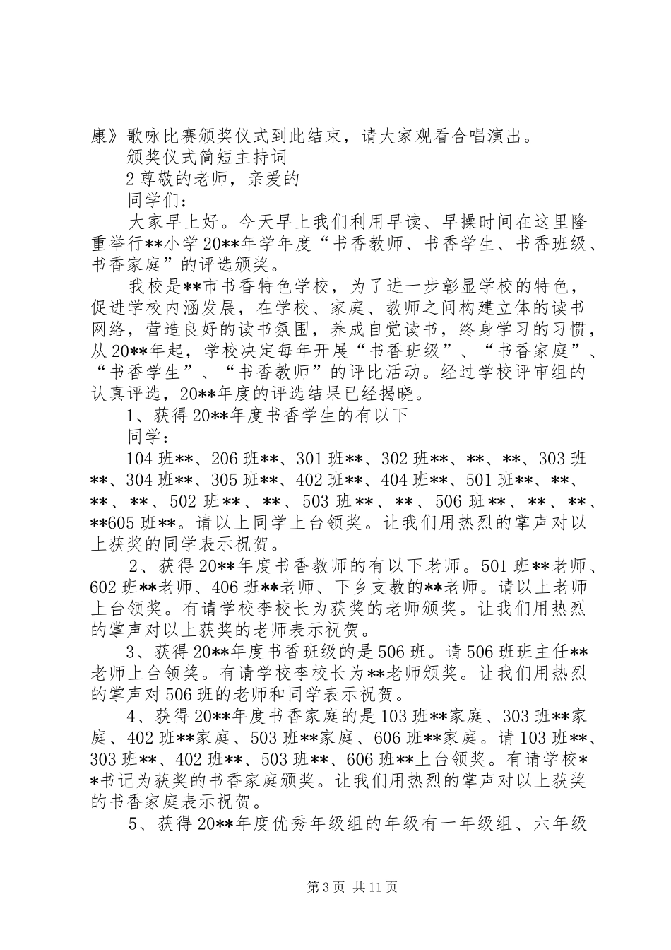 颁奖仪式简短主持稿_第3页