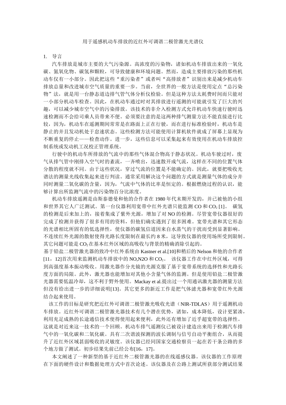 用于遥感机动车排放的近红外可调谐二极管激光光谱仪_第1页