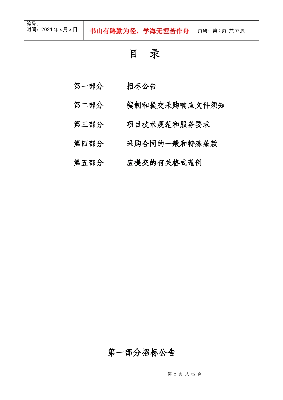 观光塔弱电系统招标722_第2页