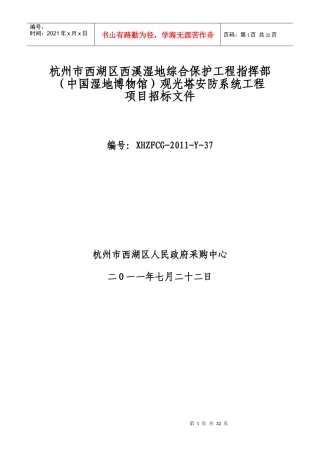 观光塔弱电系统招标722