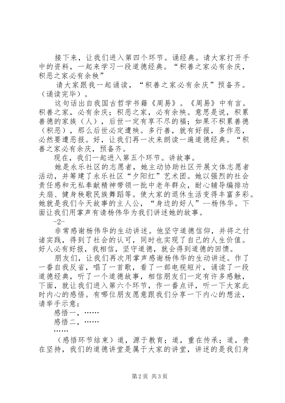 “道德讲堂”主持稿1_第2页