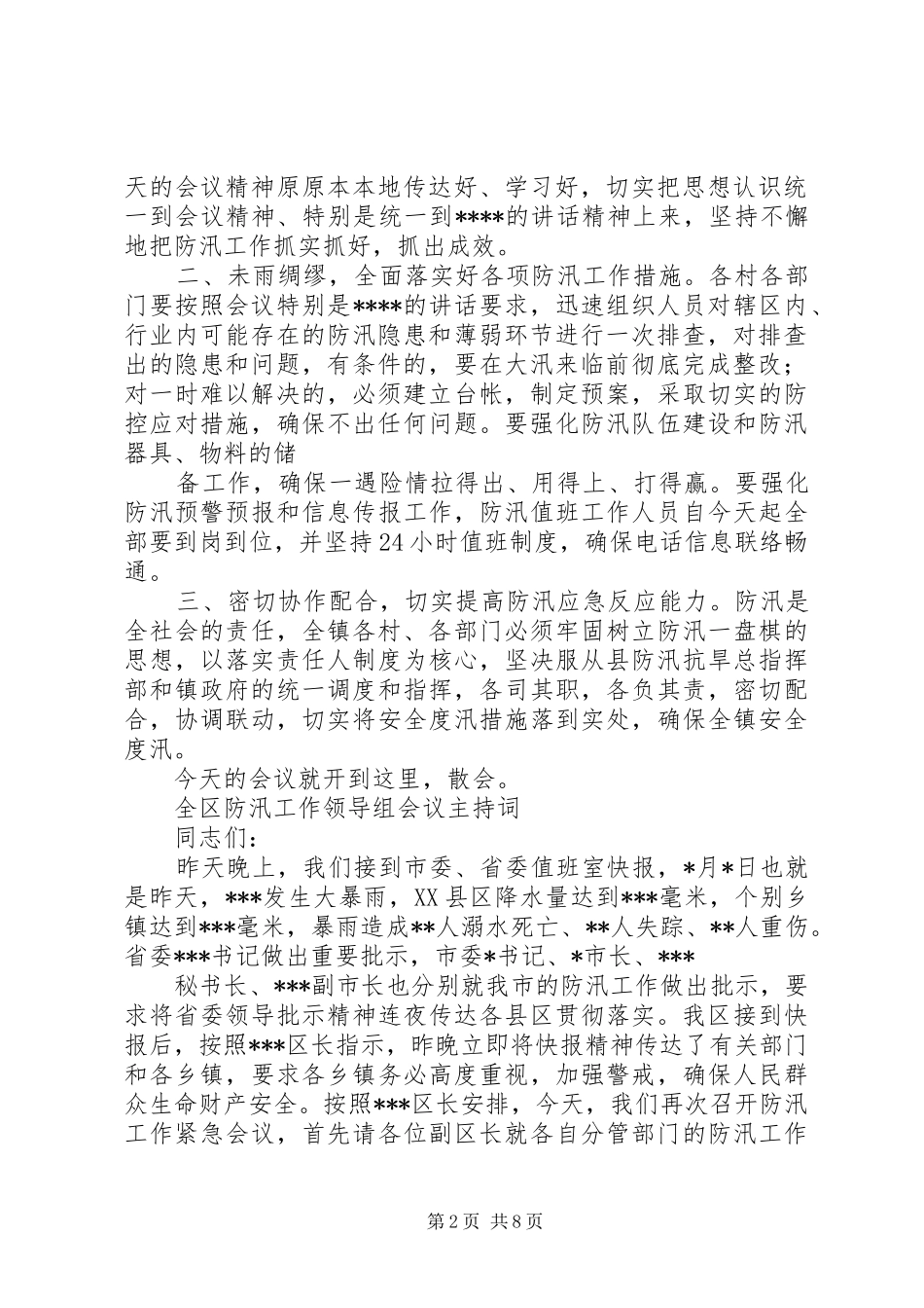 防汛工作会议主持稿_1_第2页
