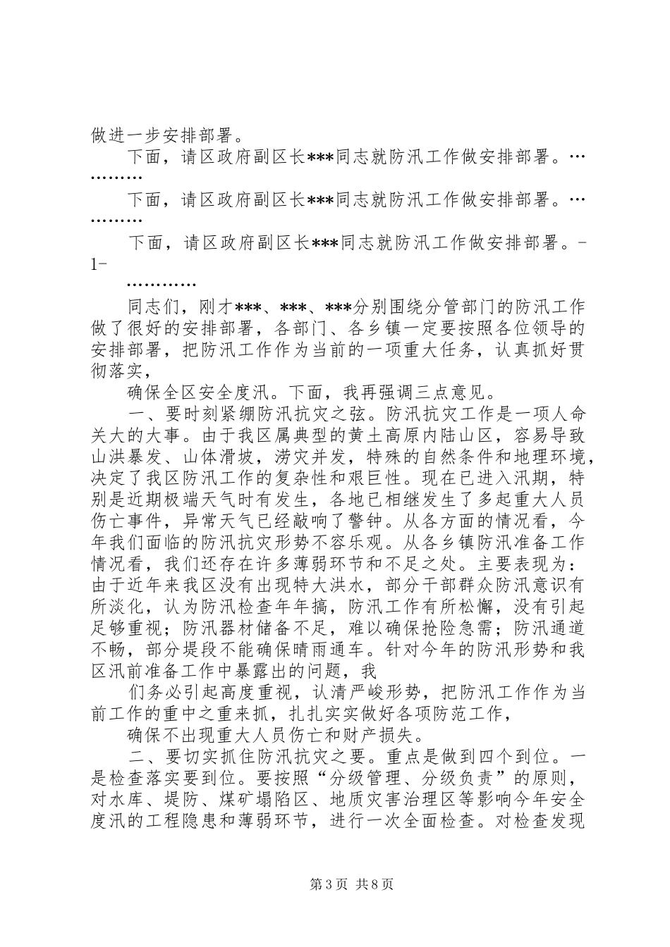 防汛工作会议主持稿_1_第3页