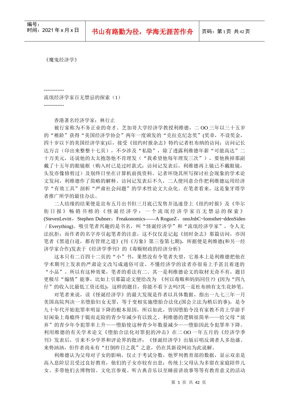 财务管理的目标和原则(ppt 23)_第1页