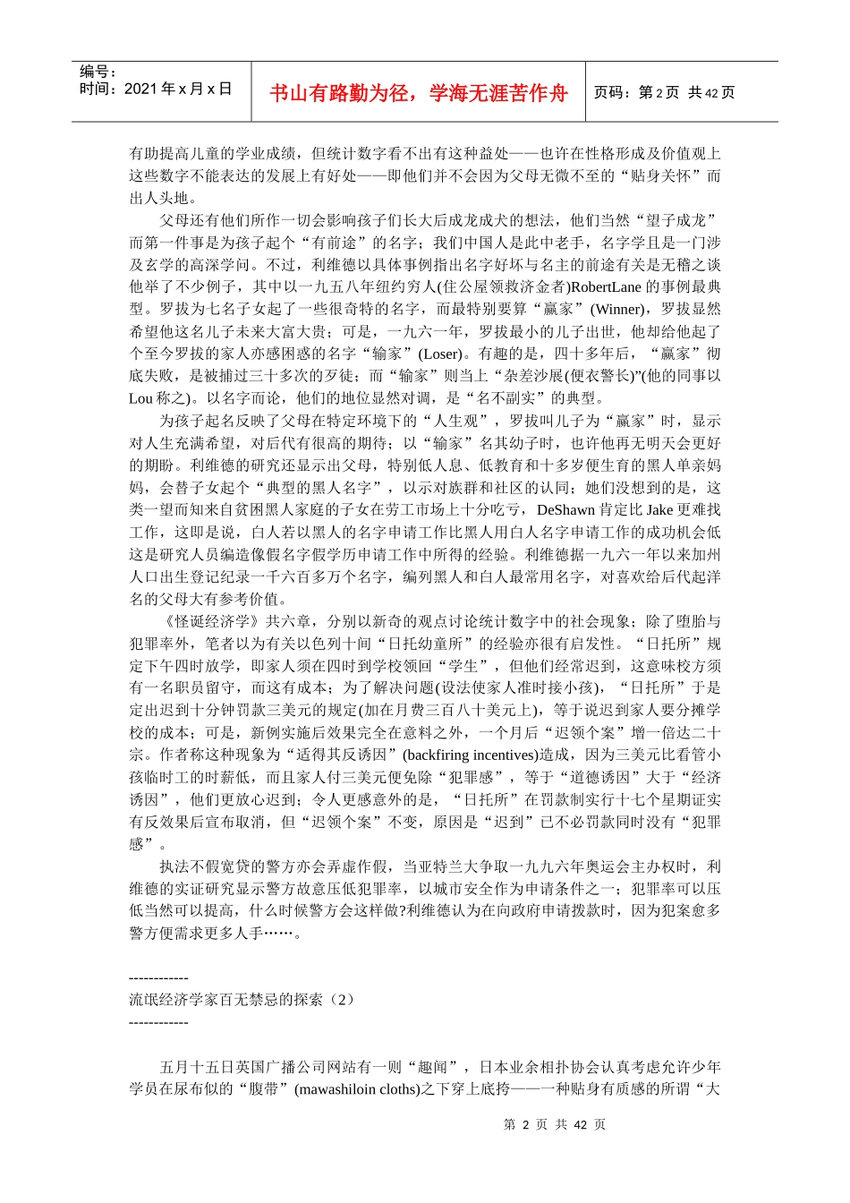 财务管理的目标和原则(ppt 23)_第2页