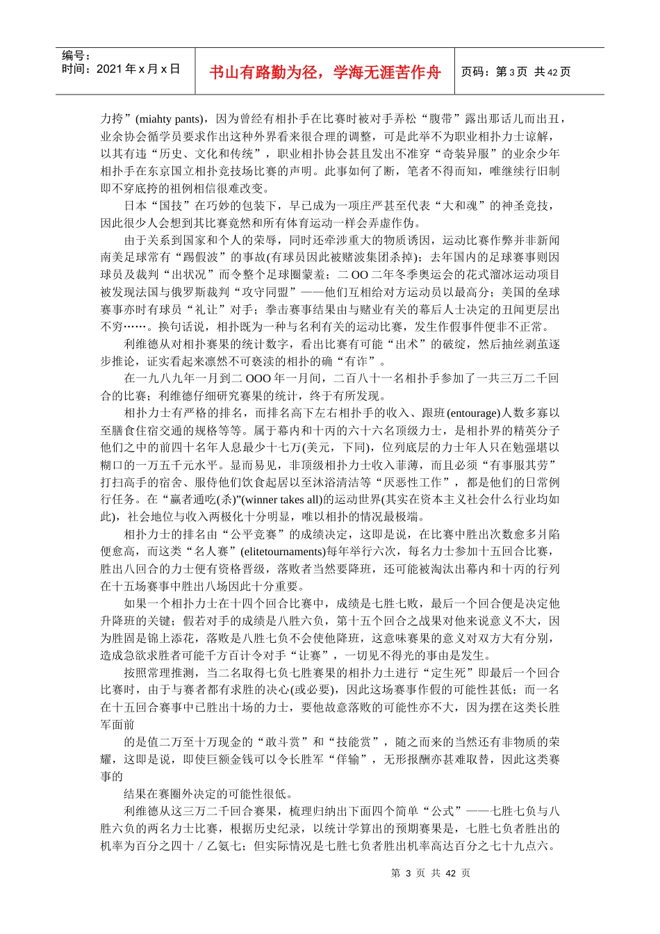 财务管理的目标和原则(ppt 23)_第3页