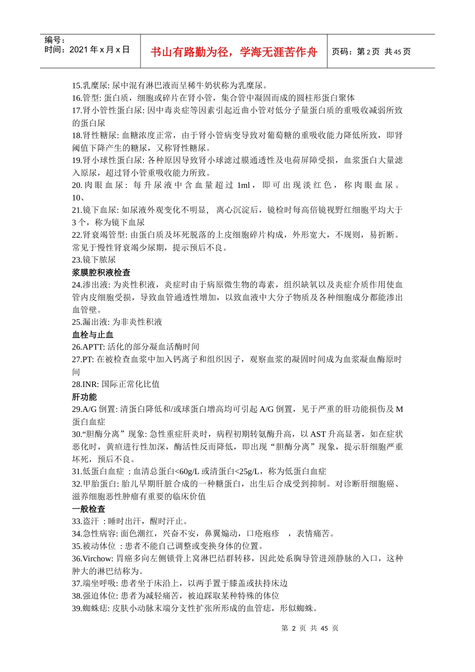 诊断学的相关习题_第2页