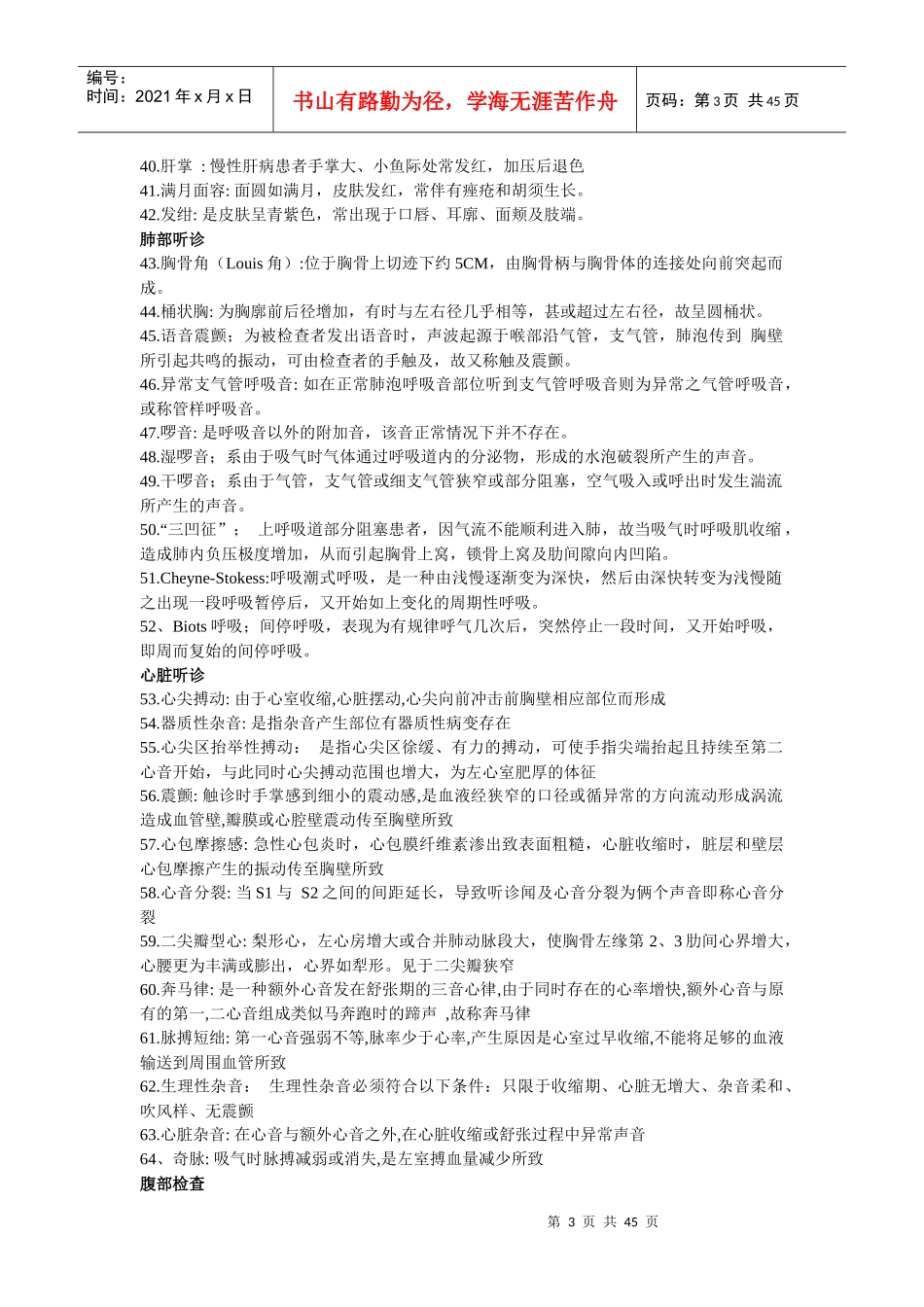 诊断学的相关习题_第3页