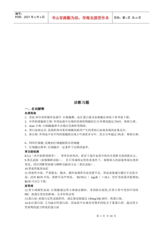 诊断学的相关习题