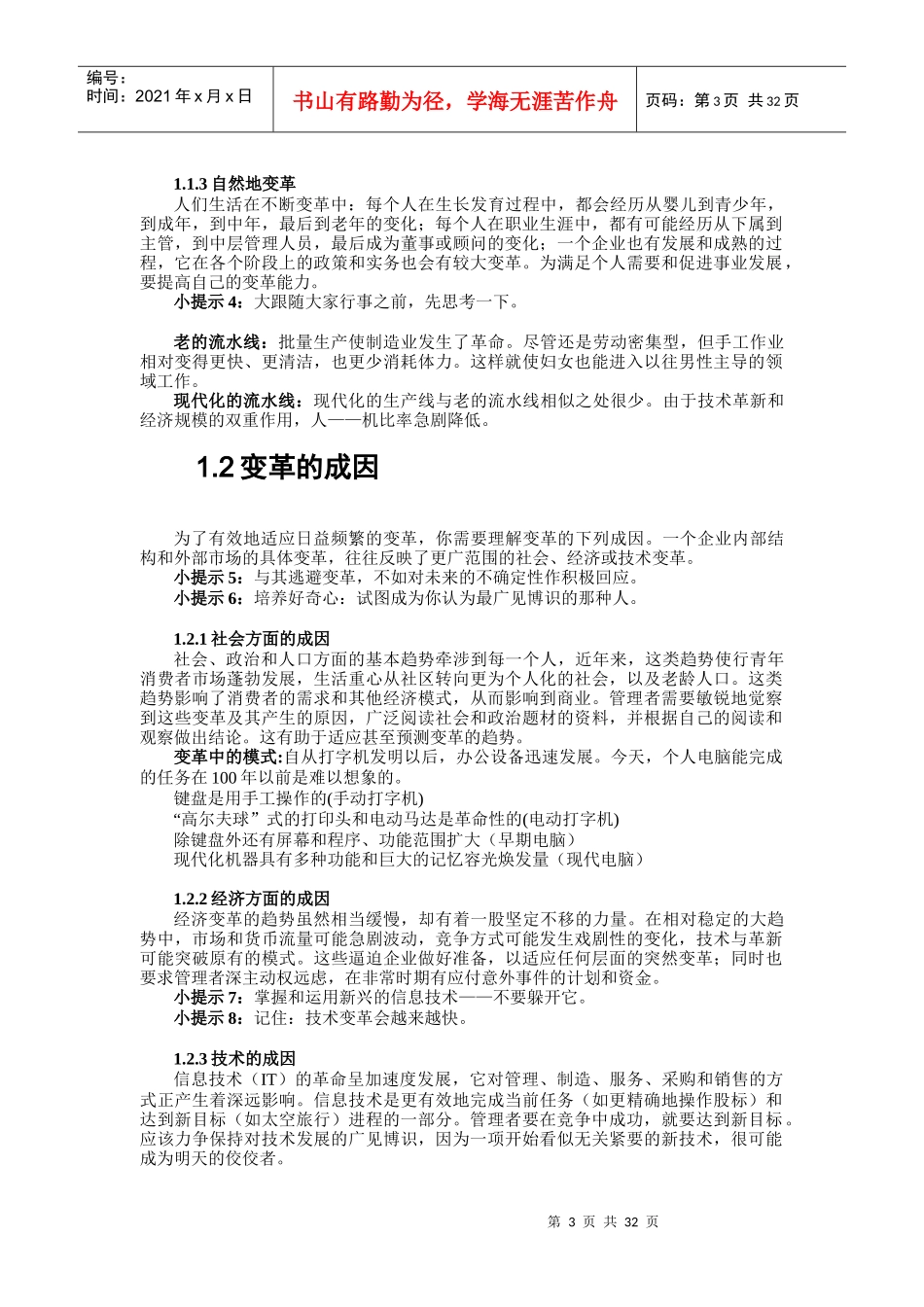 谋划变革培训系列教材_第3页