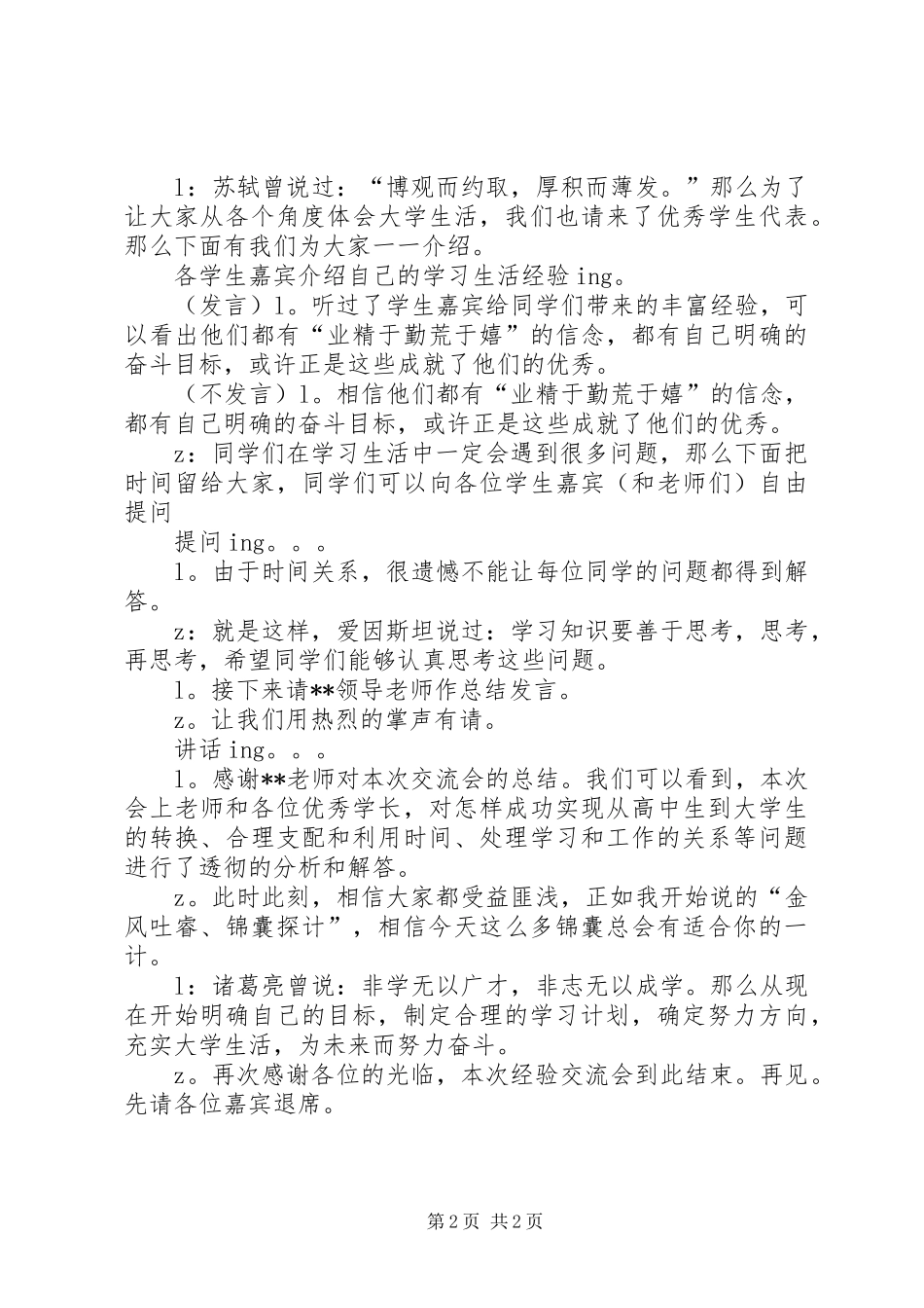 座谈交流会的主持稿_第2页