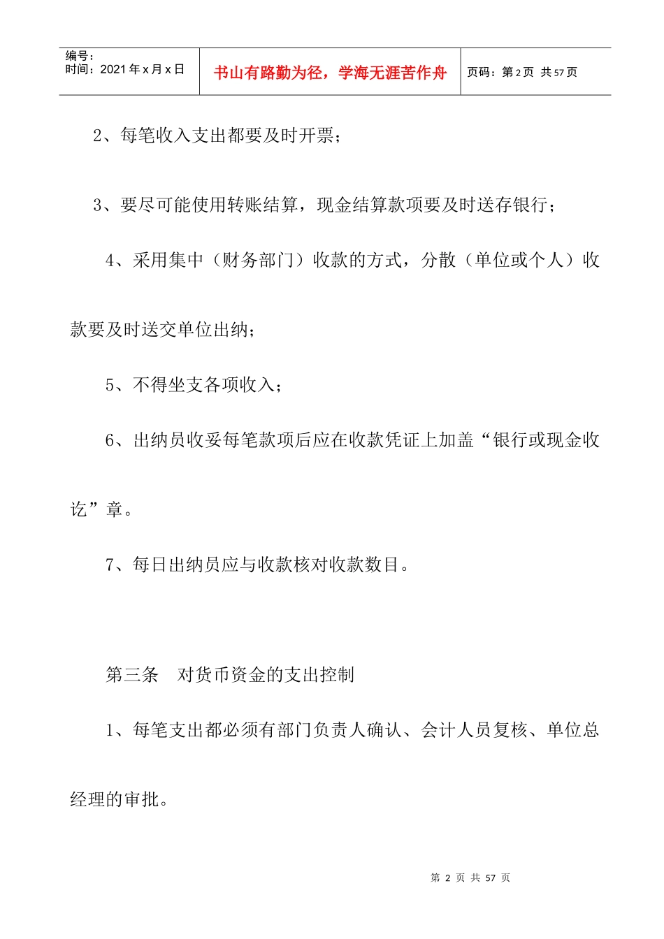 财务管理制度实施准则_第2页