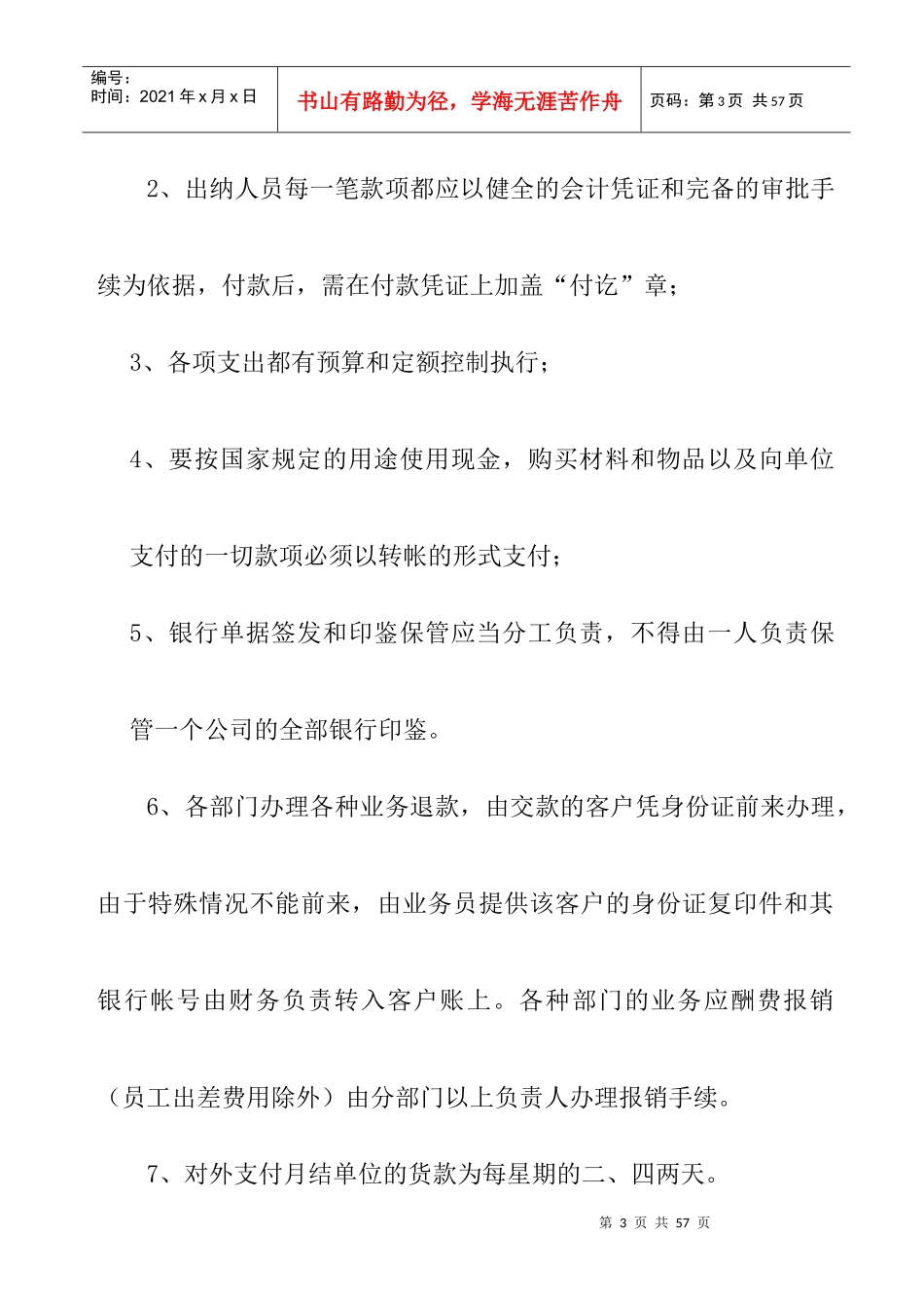 财务管理制度实施准则_第3页