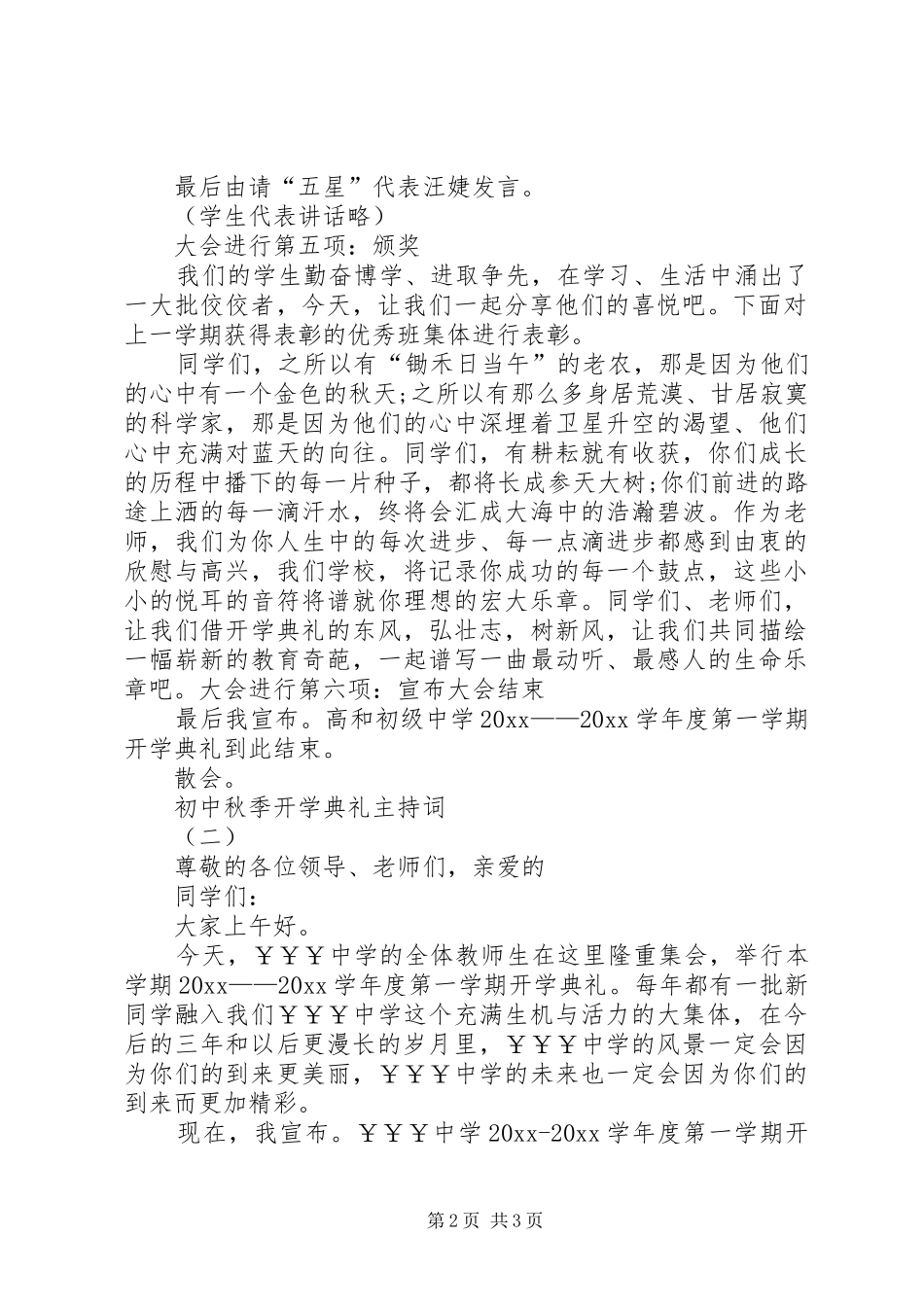 关于初中秋季开学典礼的主持稿_第2页