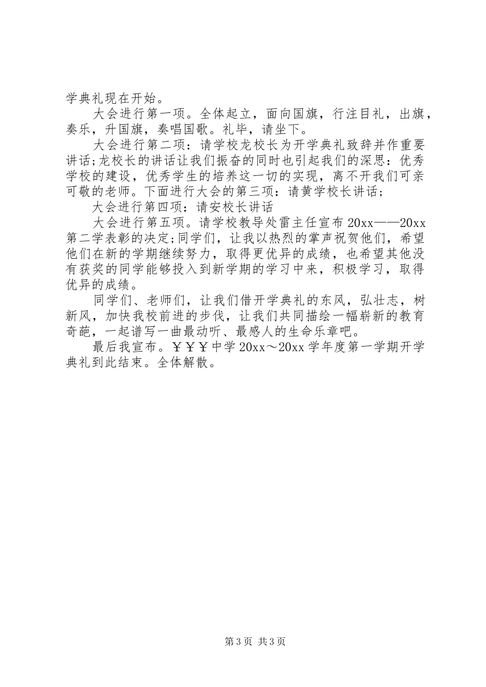 关于初中秋季开学典礼的主持稿_第3页