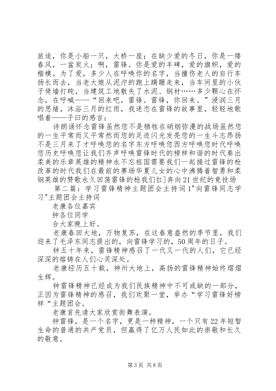 雷锋团会主持稿_第3页