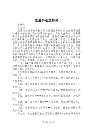 先进事迹主持稿
