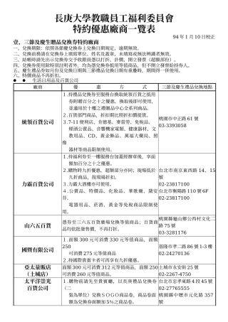 长庚大学教职员工福利委员会