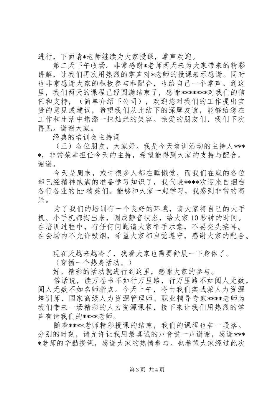 培训颁奖主持稿_第3页