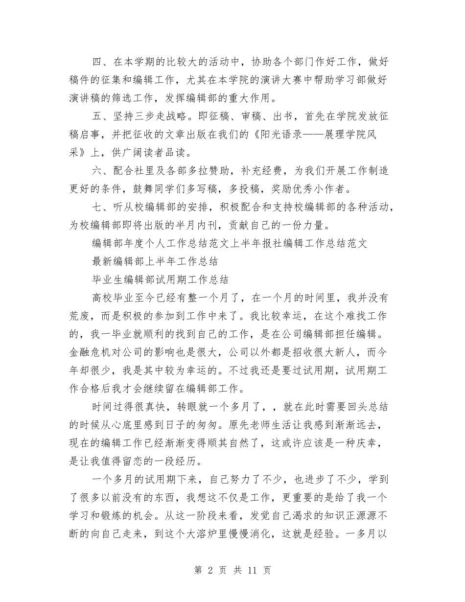 2024编辑部工作总结4篇与2024编辑部年度总结范文汇编_第2页