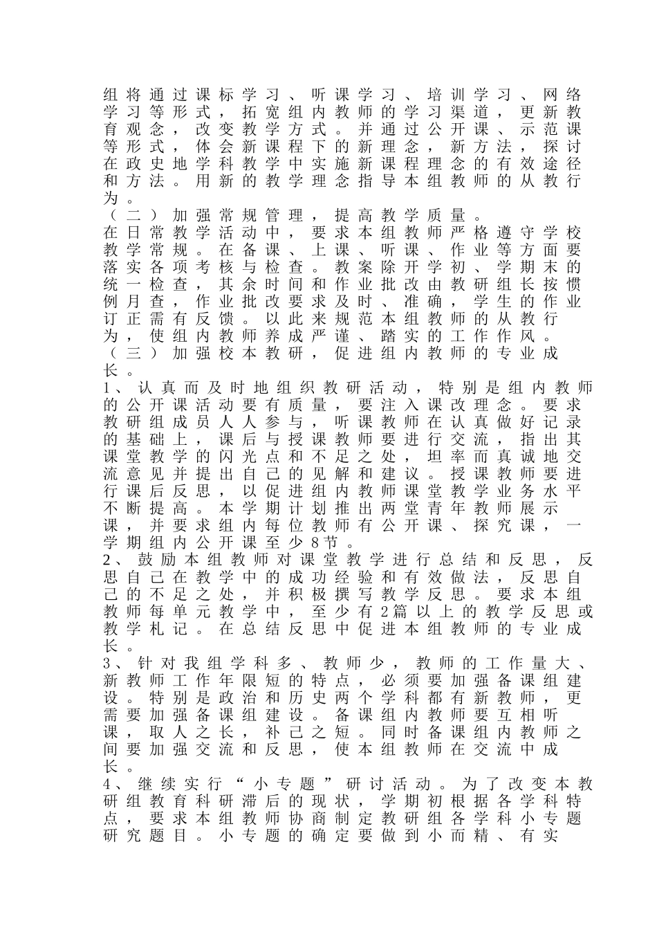 政史地教研组的工作计划_第2页