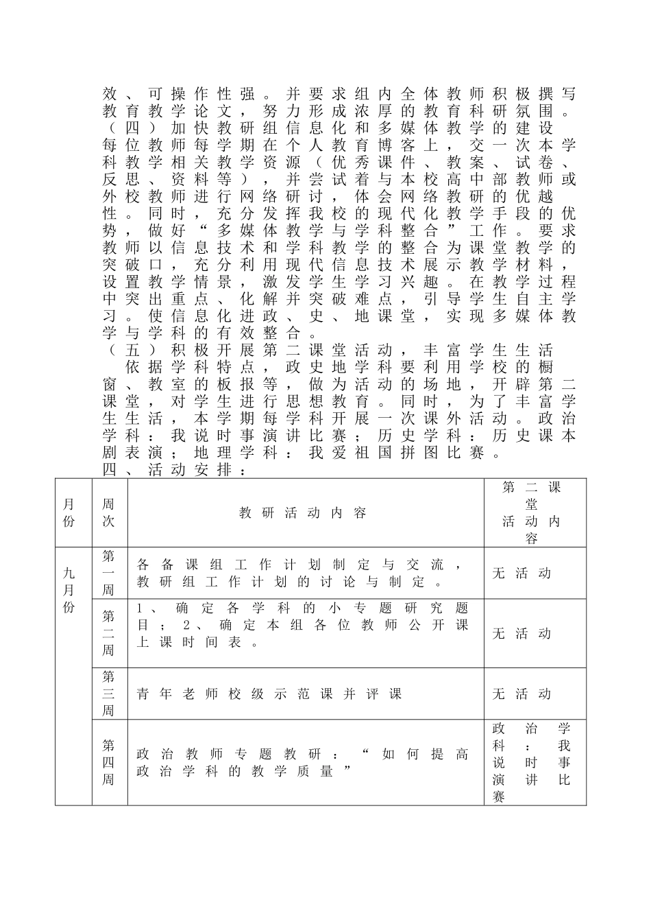 政史地教研组的工作计划_第3页