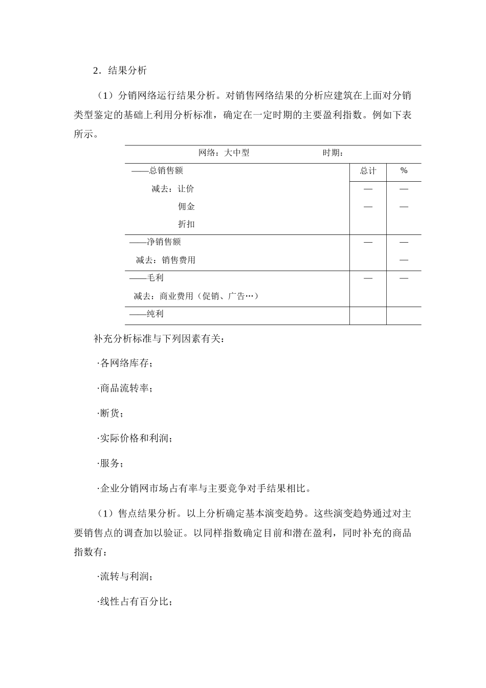 分销系统结构分析个_第3页