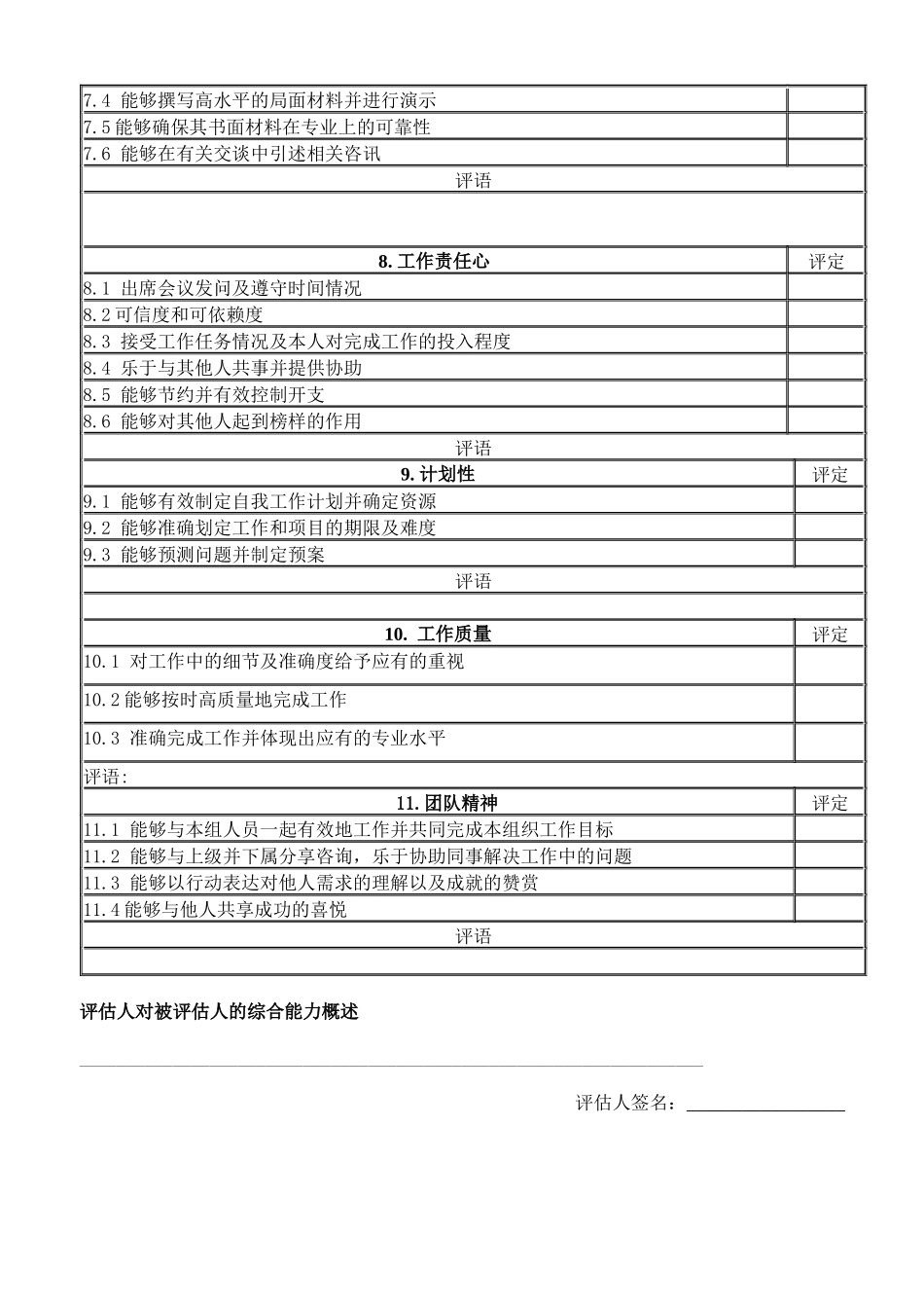 综合能力考核表1_第3页