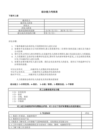 综合能力考核表1